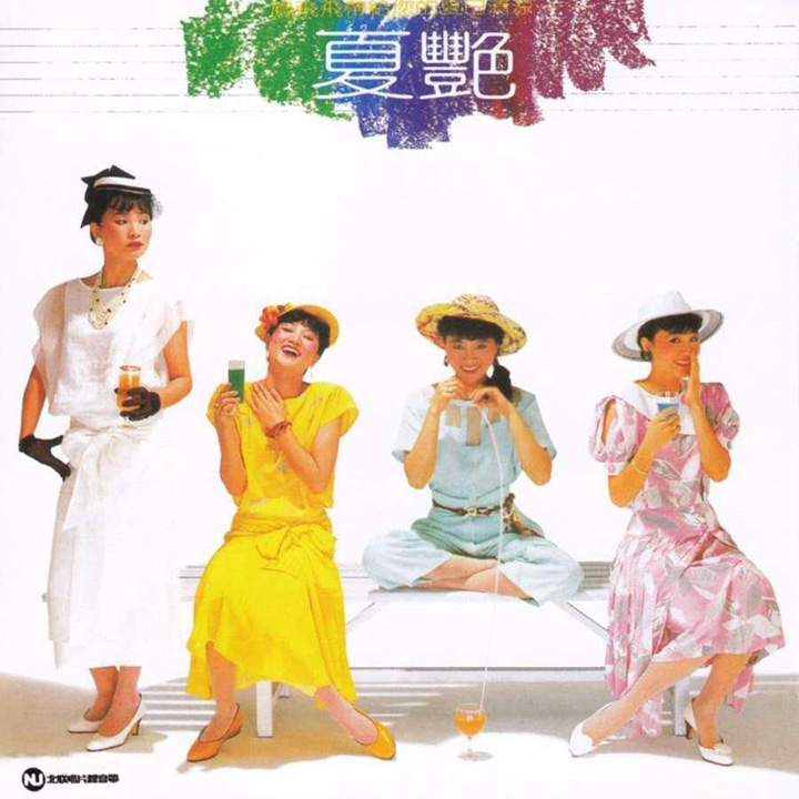 凤飞飞1984年的专辑『仲夏』