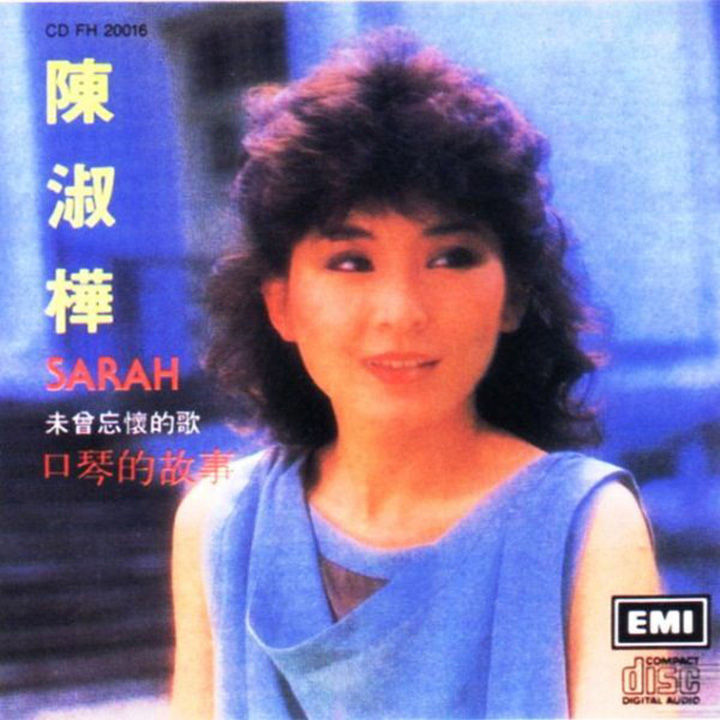 陈淑桦1983年的专辑『口琴的故事』