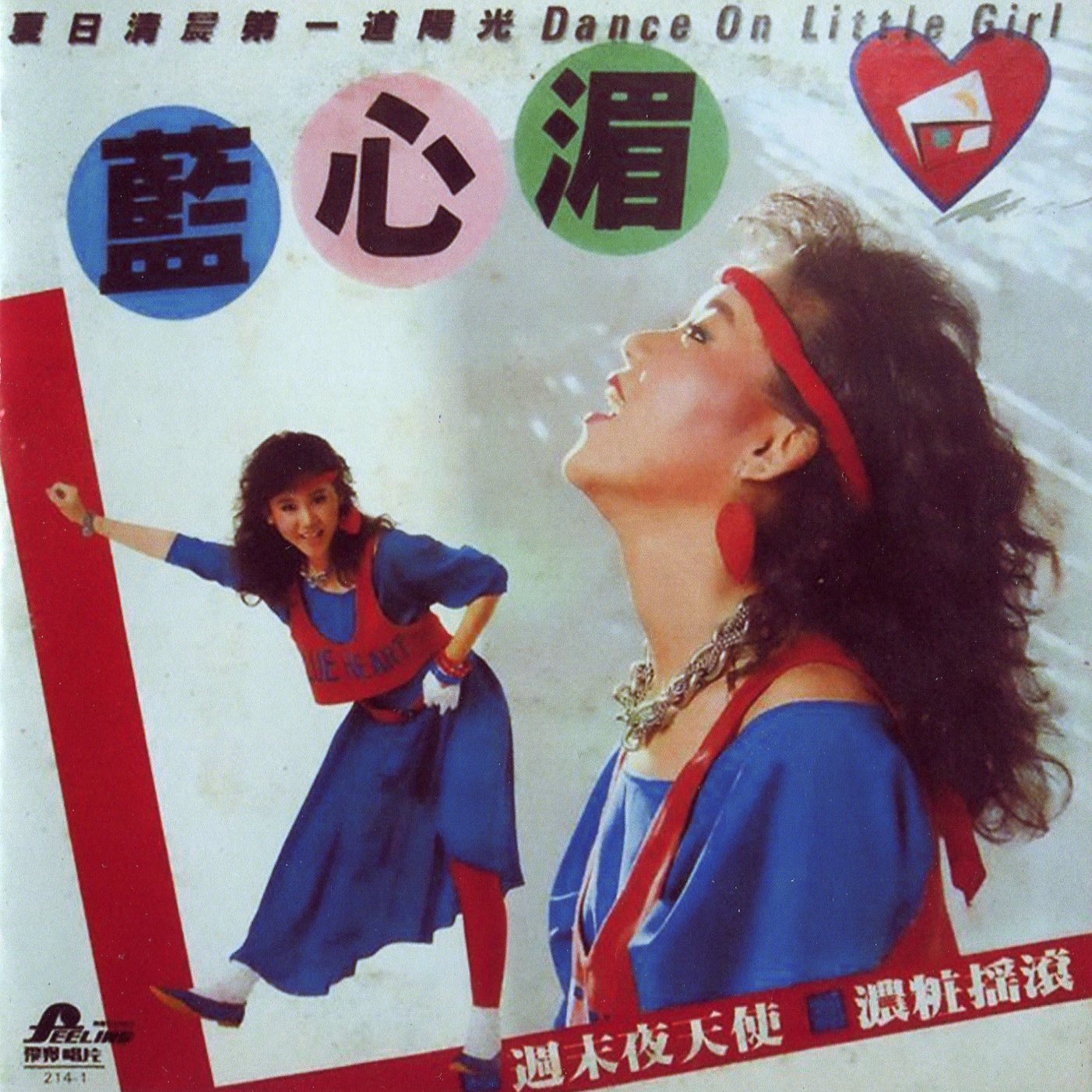 蓝心湄1984年的专辑『周末夜天使』