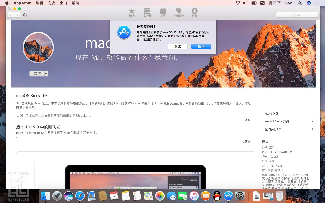 我的电脑已经是macOS 10.12系统，因此，系统询问是否真的要下载“完整的macOS安装器”，点击“继续”